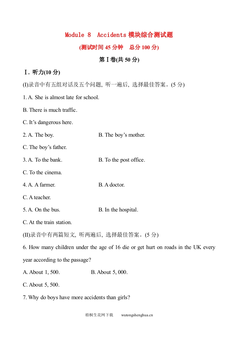 Module-8　Accidents模块综合测试题及答案解析-梧桐生花